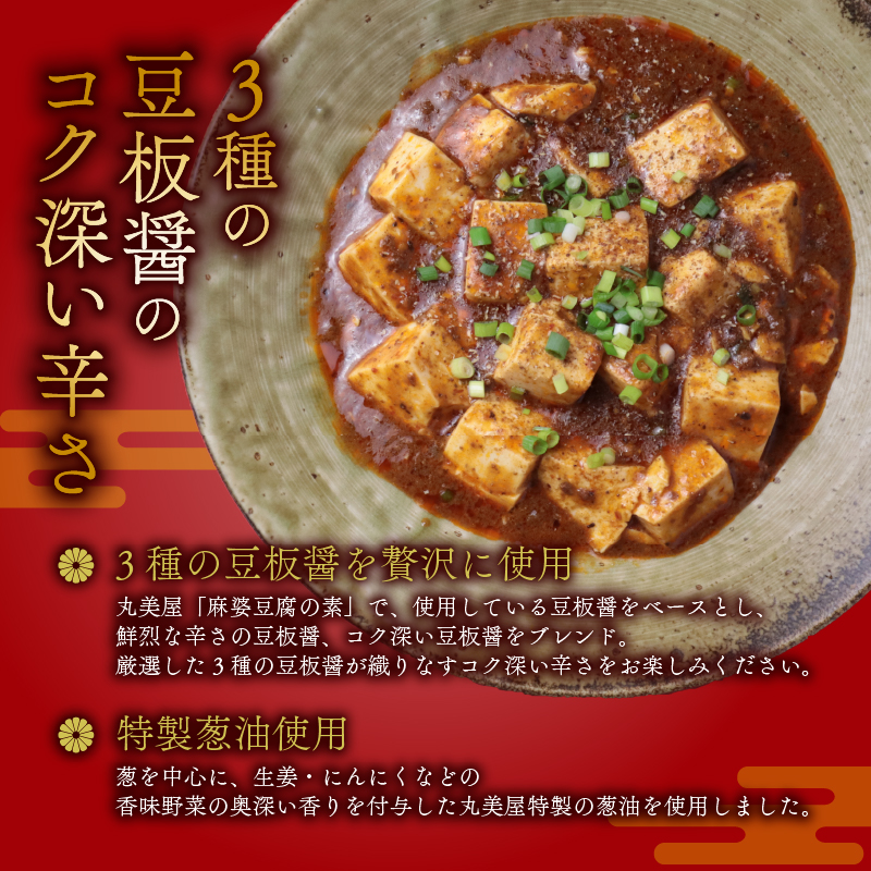 丸美屋 贅を味わう 麻婆豆腐の素 中辛 180g 10個【 調味料 素 マーボー豆腐 料理の素 中華料理 本格 贅沢 加工食品 時短 J69 】