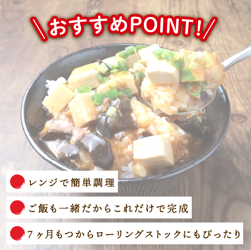 丸美屋 麻婆丼 24食 麻婆 中華 豆腐 ごはん付き おかず 簡単 おうちごはん レンジ レトルト 備蓄 一人暮らし 簡単 新潟県 新発田市 maruyama030