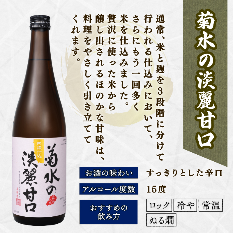 日本酒 地酒 菊水 3種 720ml×3本 お酒 酒 おつまみ 料理 日本酒 セット 国産 父の日 ギフト プレゼント 四合瓶 贈答 米 辛口 純米酒 淡麗甘口 新潟県 新発田市 E105_01