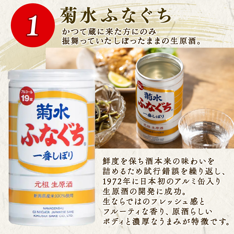 菊水 ふなぐち 熟成 薫香 飲み比べ セット 3種×10本 200ml ｜ 菊水酒造 お酒 酒 生原酒 ギフト 贈答 プレゼント 日本酒 地酒  新潟 新発田市 E18_01