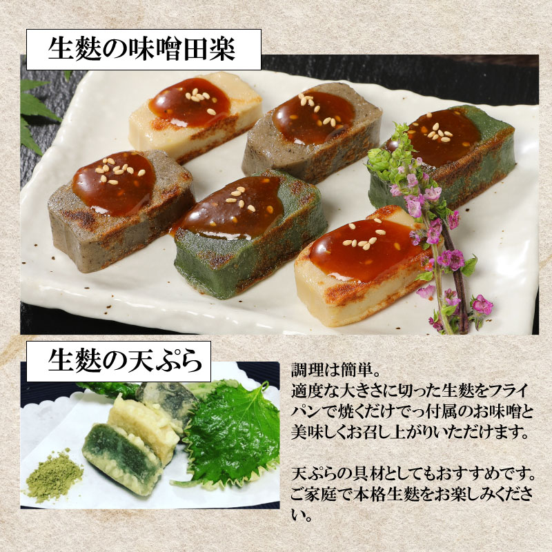 麩まんじゅうのおまけ付！ 生麩田楽 3種 セット 冷凍 麩 生麩 田楽 3種 宮村製麩所 生麩 こだわり 簡単 田楽味噌 人気 おもてなし 本格 年末 年始 御歳暮 お中元 ギフト プレゼント 父の日 母の日 贈り物 新発田 新潟 おつまみ I25_01