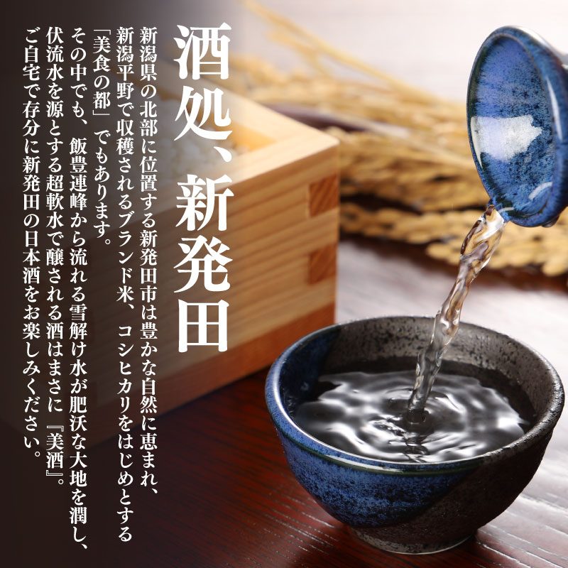 日本酒 人気 4種 飲み比べ セット  新発田 蔵元 720ml×4本【 新潟 地酒 日本酒 新潟県 新発田市 飲み比べ 720ml 4本 四合瓶 菊水 王紋 金升 父の日 母の日 正月 おせち ギフト  】 shinbo002_01