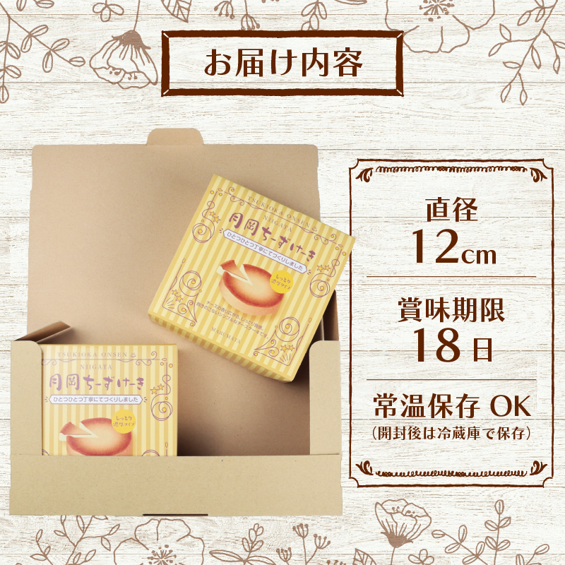 チーズケーキ 2箱 先行予約 手作り お土産 お取り寄せ 常温 チーズ ケーキ お菓子 洋菓子 おやつ デザート まるまた 老舗 月岡温泉 月岡物産 月岡ちーずけーき  新潟 新発田 seida028