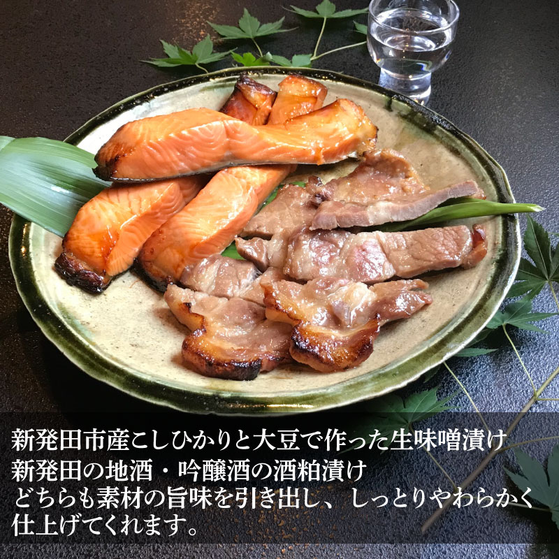 味噌漬け 粕漬け 銀鮭 越後 もちぶた セット 約 1,680g コシヒカリ 味噌漬 地酒 吟醸 粕漬 みそ漬け 味噌 みそ miso 粕 かす 酒粕 酒かす 酒 鮭 しゃけ さけ 豚 ぶた 豚肉 米 お米 こめ kome 漬け ギフト 贈答用 新潟県 新潟 新発田 J18_01 