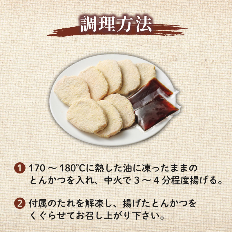 【新潟B級グルメ】新潟タレカツセット 720g ( 1袋8枚入×3袋 ) とんかつ太郎監修 タレかつ たれかつ たれカツ 豚肉 冷凍 小分け 個包装 ごはんのお供 惣菜 おかず 簡単調理 人気 おすすめ ホーム食品 新潟県 新発田市