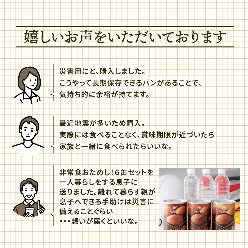 賞味期限5年半！ 美味しいパンの缶詰 6缶セット 備蓄deボローニャ 保存食 非常食 防災食 備蓄食 防災グッズ パン レジャー アウトドア 海外旅行 キャンプ ボローニャ 缶 セット プレーン メープル  ライ麦オレンジ味 長期保存 niwayama002 