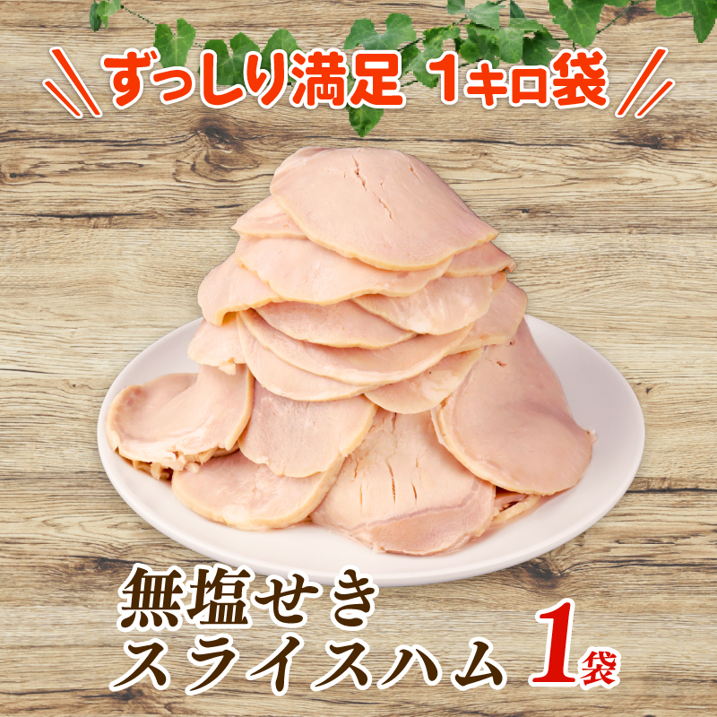 èš³ãã ãã ç¡å¡©ãã ã¹ã©ã€ã¹ 1kg å å·¥è è±è ã¹ã©ã€ã¹ãã ç¡å¡©ãããã è ããã ããŒããã¥ãŒ æç æé£ æãã¯ã ãœã㌠ãµã©ã ã¹ãŒã ãã¹ã¿ ãµã³ãã€ãã ã°ã«ã¡ é£å è¶åŸãã æ°æœç æ°çºç°åž echigohamu026-01