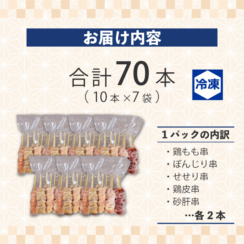 é
鿥æå®å¯ çŒãé³¥ 70æ¬ ãã ç® ããã ç è ãŒããã 5çš®ç 10æ¬Ã7è¢ å°åã 倧容é ãããšã çŒé³¥ é¶è ãšãã«ã ãšã é³¥ é¶ äž² äž²çŒã ãã€ãŸã¿ ã㊠ããŒã« BBQ çŒãé³¥ã»ãã ãããã ããŒããã¥ãŒ ã¢ãŠãã㢠å·å ãµããŠããŒãº æ°æœç æ°çºç°åž satofoods006