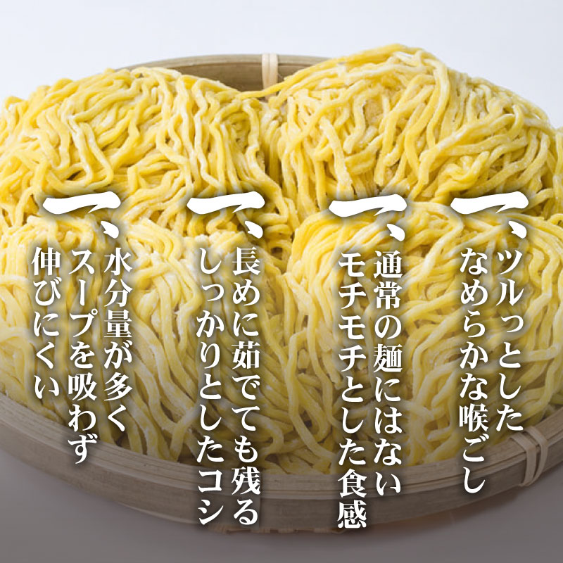  中華そば 10個 ラーメン 過多水熟成麺 高加水麺 中華麺 自家製麺 コシが強い モチモチ食感 打倒 コシヒカリ 食品 簡単調理 冷凍 古山製麺所 新潟県 新発田市 furuyama001