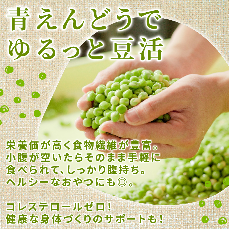 まめ しお豆 105g×6袋 サラダ おつまみ おやつ 豆ごはん 和菓子 豆 青えんどう豆 塩豆 うすしお味 食物繊維 冷蔵 宮野食品工業所 新潟県 新発田市 miyano013