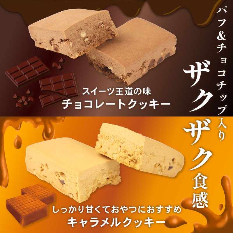 【定期便5回】 ブルボン プロテインバー 36本 BCAA+ チョコレートクッキー キャラメルクッキー 2種 各18本 4箱セット 定期便 5回 bourbon 筋トレ ダイエット 朝食 フィットネス 健康 おやつ お菓子 菓子 プロテイン 防災 非常食 登山 携行食 行動食 レーション 株式会社ブルボン 新潟県 新発田市 bourbon011a