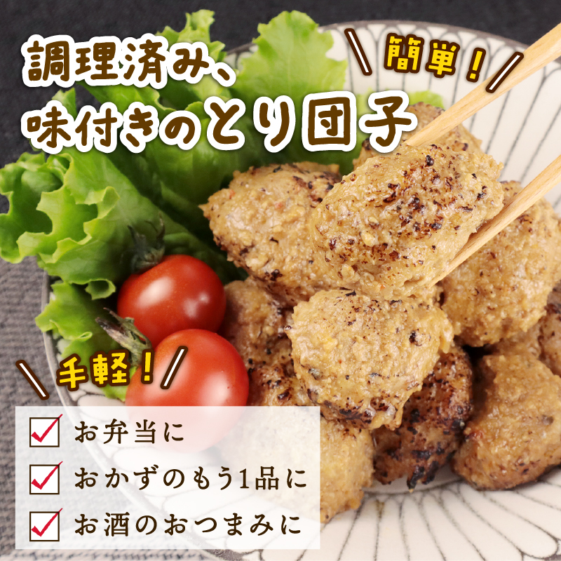 とり団子 8個入り 4袋 32個 つくね タレ付き 肉団子 鶏団子 国産 鶏肉 おつまみ お弁当 惣菜 簡単調理 冷凍 冷凍食品 肉 肉料理 ご飯 おとも 居酒屋 鳥はし 新潟県 新発田市 torihashi001