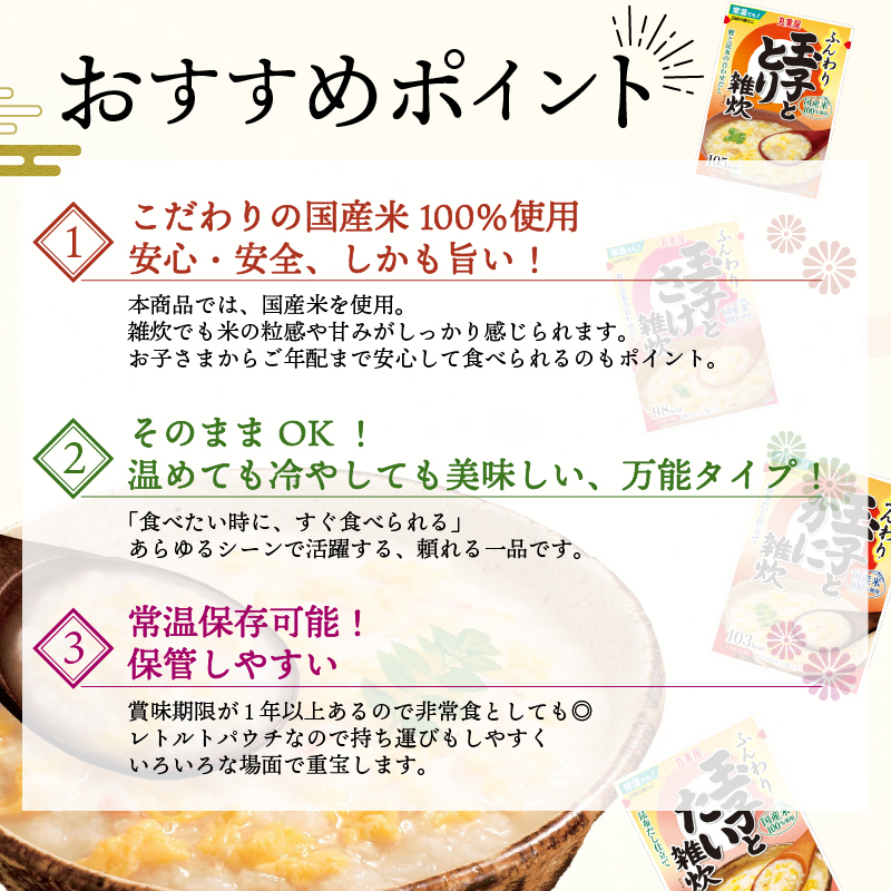 丸美屋 雑炊 セット 4種×5食 計20食 ふんわり玉子 米 たまご 4種 5食 20食 セット 鮭 鶏 かに 鯛 さけ 蟹 たい レトルト レトルト食品 お米 ご飯 時短 簡単 非常食 保存食 防災 備蓄 マルヤマ鈴木商店 新潟県 新発田市 maruyama042