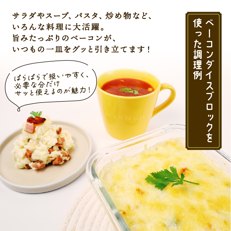 訳あり ベーコン 1kg ダイスカット 7㎜ 加工肉 塊 豚肉 豚バラ 料理 朝食 朝ごはん ソテー サラダ スープ パスタ グルメ 食品 大容量 数量限定 越後ハム 新潟県 新発田市 echigohamu005_03