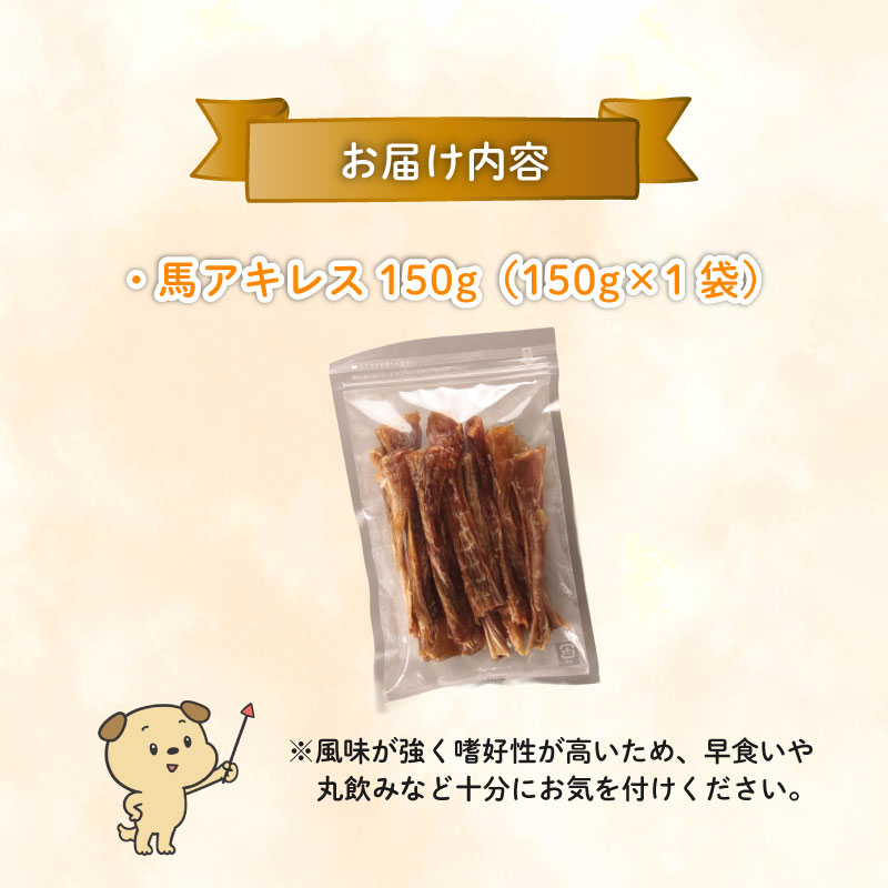 ããã°ããŒã 銬ã¢ãã¬ã¹ã·ã§ãŒã 150g 1è¢ãã 銬 ããã¯ããŒã ã¢ãã¬ã¹ ã·ã§ãŒã ããã ãã〠ãããçšå ç¬çš 150g 1è¢ ç¡æ·»å ç¡çè² å®å¿ å®å
š èªç¶é£å KT024 ã