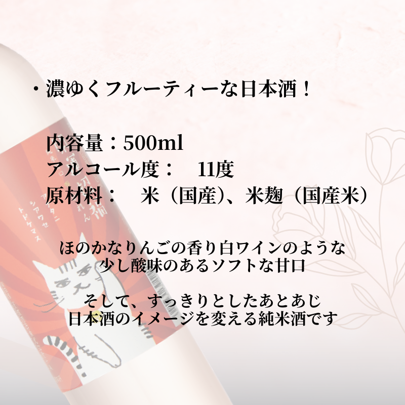 王紋酒造 かれん 純米甘口 開運招福 500ml ｜ 王紋 日本酒  酒 お酒 地酒 食中酒 ペアリング ギフト プレゼント 母の日 お歳暮 お中元 年末年始 新潟県 新発田市 aumont009_01