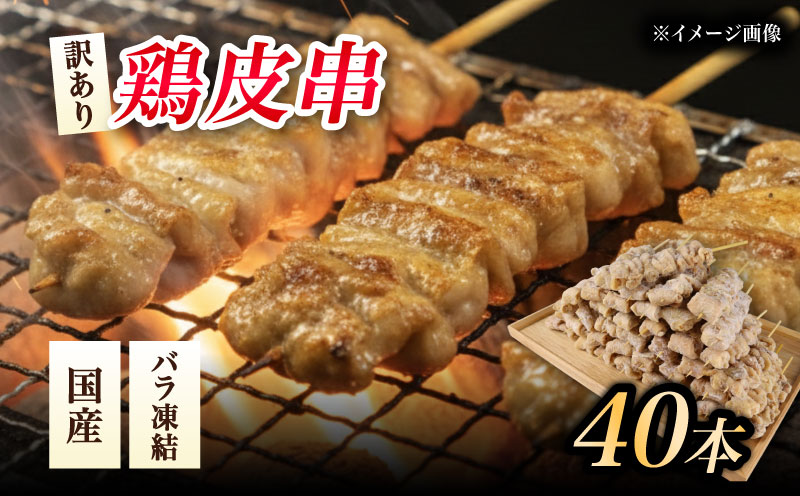 èš³ãã çŒãé³¥ é³¥ç® 40æ¬ ç® ãããšã åœç£ é¶è ãšããã ç® é¶ç® äž² äž²çŒã ãã€ãŸã¿ BBQ ããŒããã¥ãŒ ã¢ãŠãã㢠å·å ãµããŠããŒãº æ°æœç æ°çºç°åž satofoods002