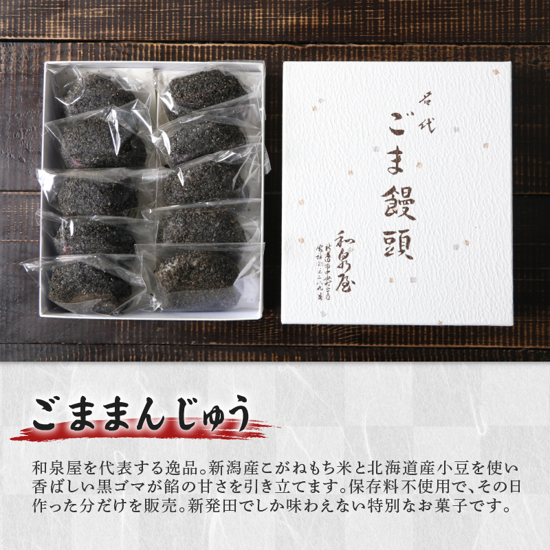 ごままんじゅう・餅屋が作った笹だんご・くるみがんじき 新発田ブランドつめ合わせ 【 新潟 新発田 和菓子 老舗 セット 詰合せ ごままんじゅう 笹団子 くるみがんじき 和泉屋 ブランド I22_03 】 