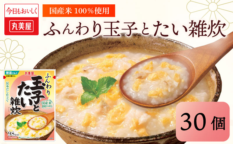 丸美屋 雑炊 米 たまご ふんわり 玉子　250g 30食 セット たい 鯛   丸美屋 レトルト レトルト食品 お米 ご飯  時短  簡単 非常食 保存食 防災 備蓄 マルヤマ鈴木商店 新潟県 新発田市 maruyama037