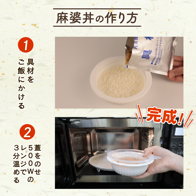 丸美屋 麻婆丼 12食 麻婆 中華 豆腐 ごはん付き おかず 簡単 おうちごはん レンジ レトルト 備蓄 一人暮らし 簡単 新潟県 新発田市 maruyama031