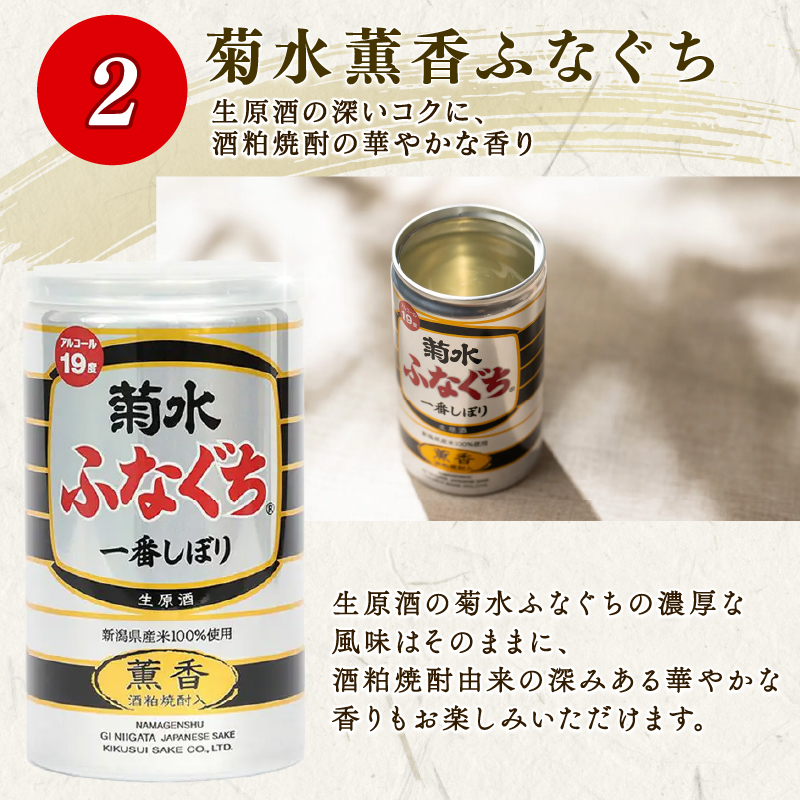 菊水 ふなぐち 熟成 薫香 飲み比べ セット 3種×10本 200ml ｜ 菊水酒造 お酒 酒 生原酒 ギフト 贈答 プレゼント 日本酒 地酒  新潟 新発田市 E18_01