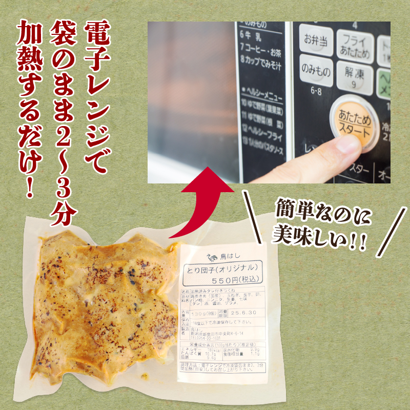 とり団子 8個入り 4袋 32個 つくね タレ付き 肉団子 鶏団子 国産 鶏肉 おつまみ お弁当 惣菜 簡単調理 冷凍 冷凍食品 肉 肉料理 ご飯 おとも 居酒屋 鳥はし 新潟県 新発田市 torihashi001