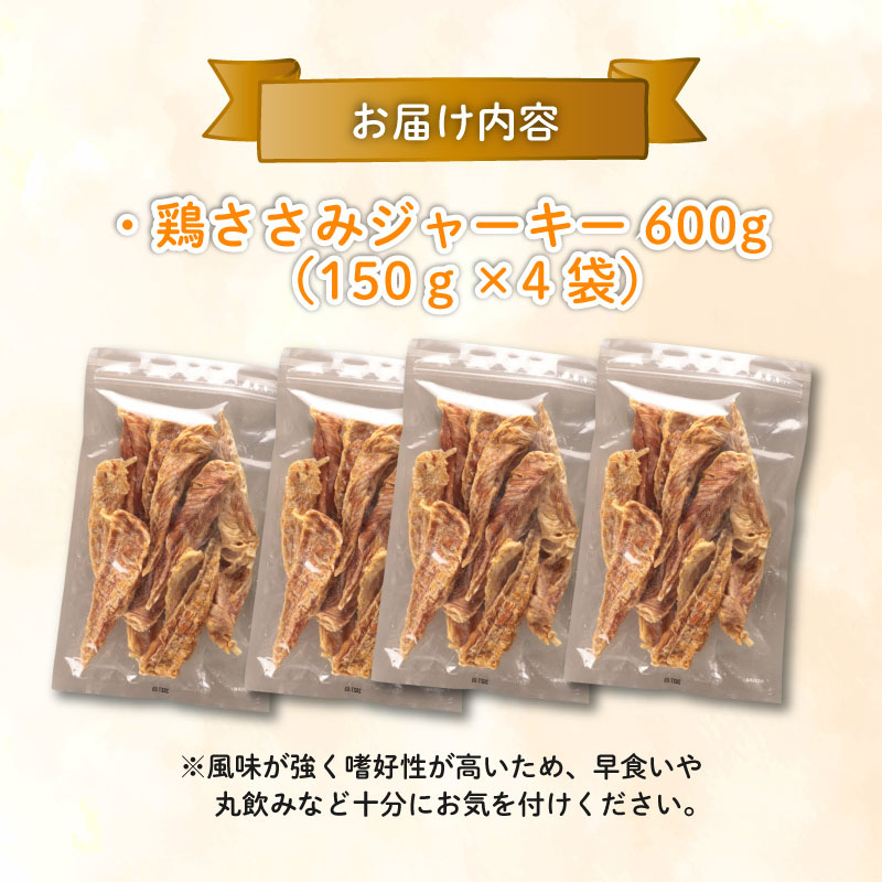 鶏ささみ ジャーキー 600g 150g×4袋 無添加 無着色 ドックフード 鶏ささみジャーキー ペット おやつ 小分け ペット用品 犬用 猫用 鶏肉 ささみ 低温乾燥 自然食品 安心安全 ジャーキー 150g 4袋 KT003