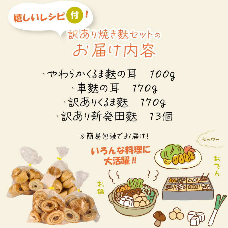 訳あり 焼き麩 4種 食べ比べセット お麩 麩 大容量 詰め合わせ 食べ比べ セット 車麩 くるま麩 新発田麩 焼麩 味噌汁 お麩屋 味噌汁 すき焼き 唐揚げ 宮村製麩所 新潟県 新発田市 miyamura008