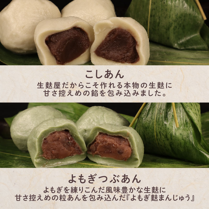 お菓子 和菓子 スイーツ 宮村の生麩・麩 まんじゅう 贅沢 セット【 生麩 麩 麩まんじゅう 宮村製麩所 菓子 生麩 冷凍 麩屋 国産もち粉 セット 田楽味噌 和スイーツ よもぎ 粒あん 母の日 ギフト I26 】