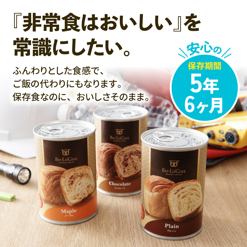 賞味期限5年半！ 美味しいパンの缶詰 6缶セット 備蓄deボローニャ 保存食 非常食 防災食 備蓄食 防災グッズ パン レジャー アウトドア 海外旅行 キャンプ ボローニャ 缶 セット プレーン メープル  ライ麦オレンジ味 長期保存 niwayama002 