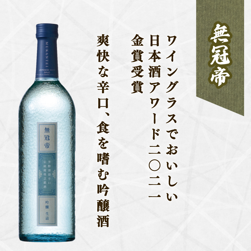 日本酒 地酒 菊水 精選 飲み比べ セット 3本 720ml 四合瓶｜純米 純米酒 吟醸 無冠帝 大吟醸 節五郎 セット 贈り物 プレゼント ギフト 父の日 菊水酒造 新潟県 新発田市 E100_01