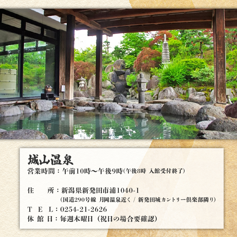 百花の里 城山温泉 入場券 4枚 新潟 新発田 日帰り 温泉 サウナ 地元 風呂 旅館 老舗 利用券 名湯 越後 新発田 母の日 父の日 贈答 プレゼント 有限会社城山 新潟県 新発田市 shiroyama001