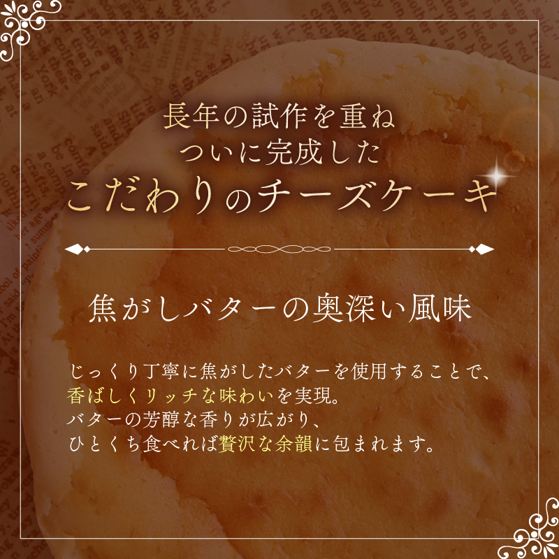 チーズケーキ 焦がしバター 5号 サイズ チーズ ケーキ バター お菓子 洋菓子 おやつ デザート スイーツ ギフト 冷凍 人気 お取り寄せ 壱福堂 新潟県 新潟 新発田市 ippukudo002