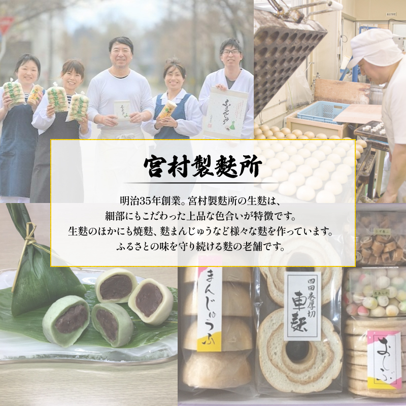 お菓子 和菓子 スイーツ 宮村の生麩・麩 まんじゅう 贅沢 セット【 生麩 麩 麩まんじゅう 宮村製麩所 菓子 生麩 冷凍 麩屋 国産もち粉 セット 田楽味噌 和スイーツ よもぎ 粒あん 母の日 ギフト I26 】