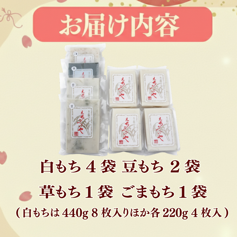 餅 お餅 もち えちごへいや 杵つき餅 たっぷり満足セット もち 草もち 豆もち よもぎ ゴマ ごま 正月 おせち もち 季節限定 正月 おせち 白もち コシヒカリ 米 防災 備蓄 保存食 非常食 正月 餅 おせち 佐々木耕起 お餅 もち kome 年末 年始 新年 お雑煮 新潟県 新潟 新発田 C37_03