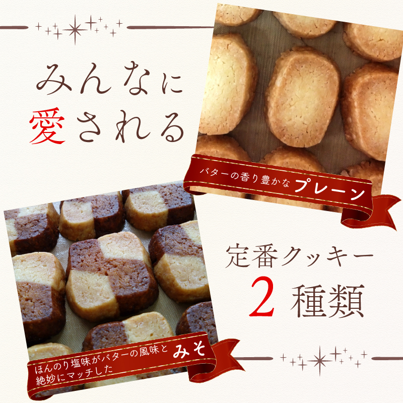 定番＆壱福堂おすすめクッキー詰め合わせ クッキー くっきー セット 詰め合わせ お菓子 焼菓子 焼き菓子 洋菓子 おやつ デザート スイーツ ギフト 常温 人気 お取り寄せ 壱福堂 新潟県 新潟 新発田市 ippukudo004