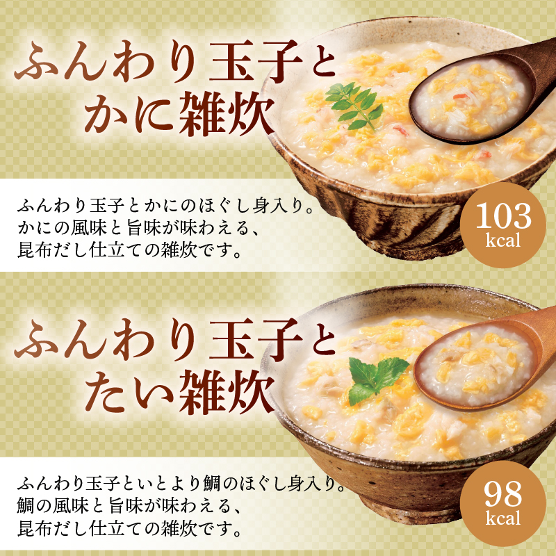 丸美屋 雑炊 セット 4種×5食 計20食 ふんわり玉子 米 たまご 4種 5食 20食 セット 鮭 鶏 かに 鯛 さけ 蟹 たい レトルト レトルト食品 お米 ご飯 時短 簡単 非常食 保存食 防災 備蓄 マルヤマ鈴木商店 新潟県 新発田市 maruyama042