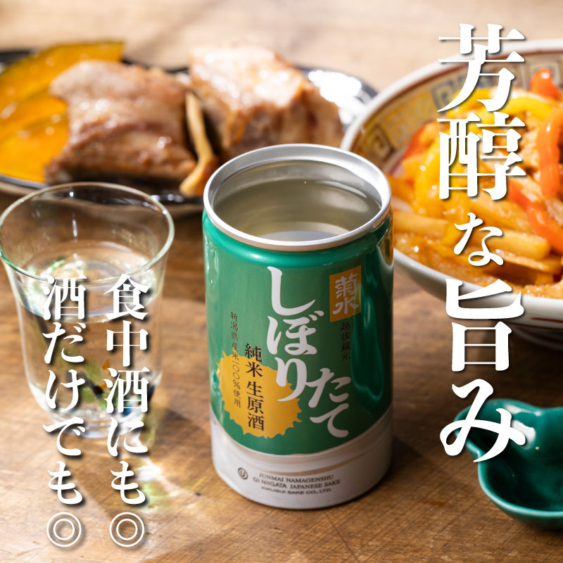 日本酒 菊水 しぼりたて 純米 生原酒 200ml × 30本 酒 おいしい お酒 芳醇 地酒 純米酒 生原酒 缶 ギフト プレゼント アウトドア 菊水酒造 39000円 39,000円 新潟県 新発田市 kikusui001_01 