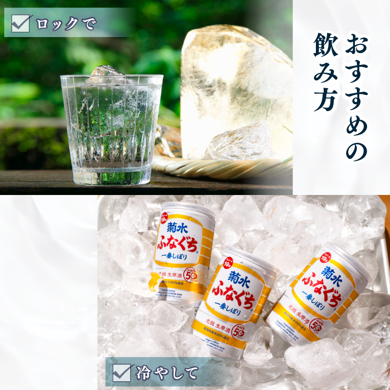 日本酒 菊水 ふなぐち 200ml × 30本 酒 お酒 地酒 本醸造 生原酒 一番しぼり 缶 ギフト プレゼント  アウトドア 菊水酒造 新潟県 新発田市 E94_01