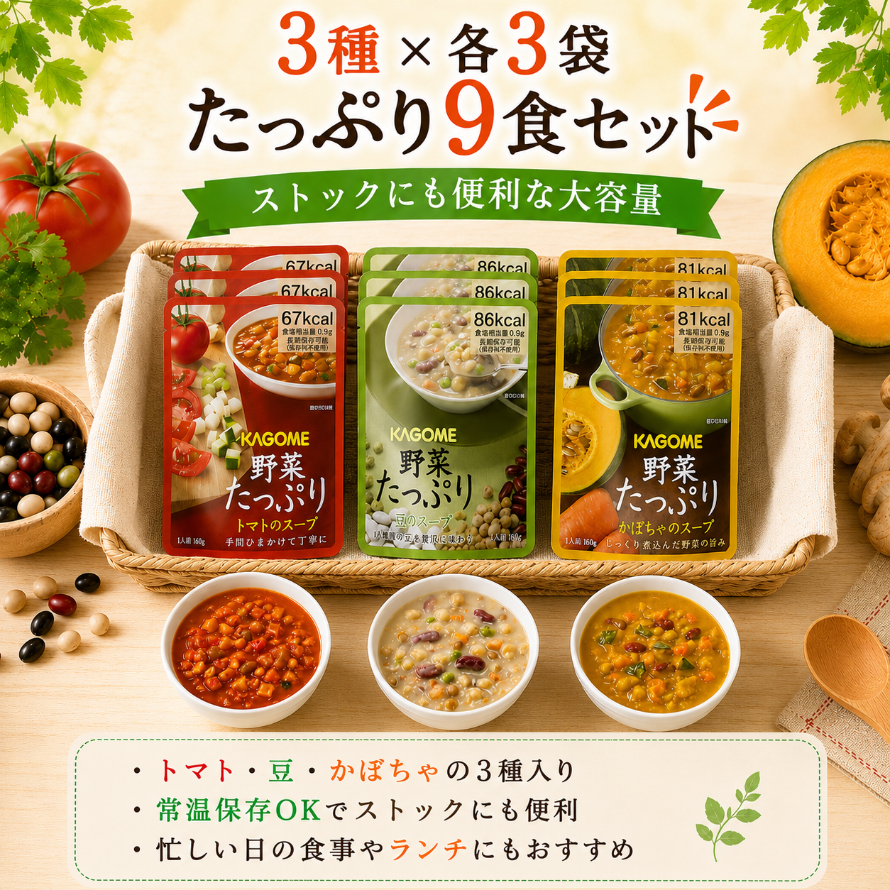 éèã¹ãŒã 3çš® èš 9é£ ã»ãã ãã£ã·ã éè ã¹ãŒã ã«ãŽã¡ kagome é è yasai ããã ããŒã¡ã ããã ã€ãµã€ è± ãŸã vegetarian ããžã¿ãªã¢ã³ é·æä¿å åžžæž© åè é²çœ ä¿åé£ æ°æœ æ°æœç æ°çºç°