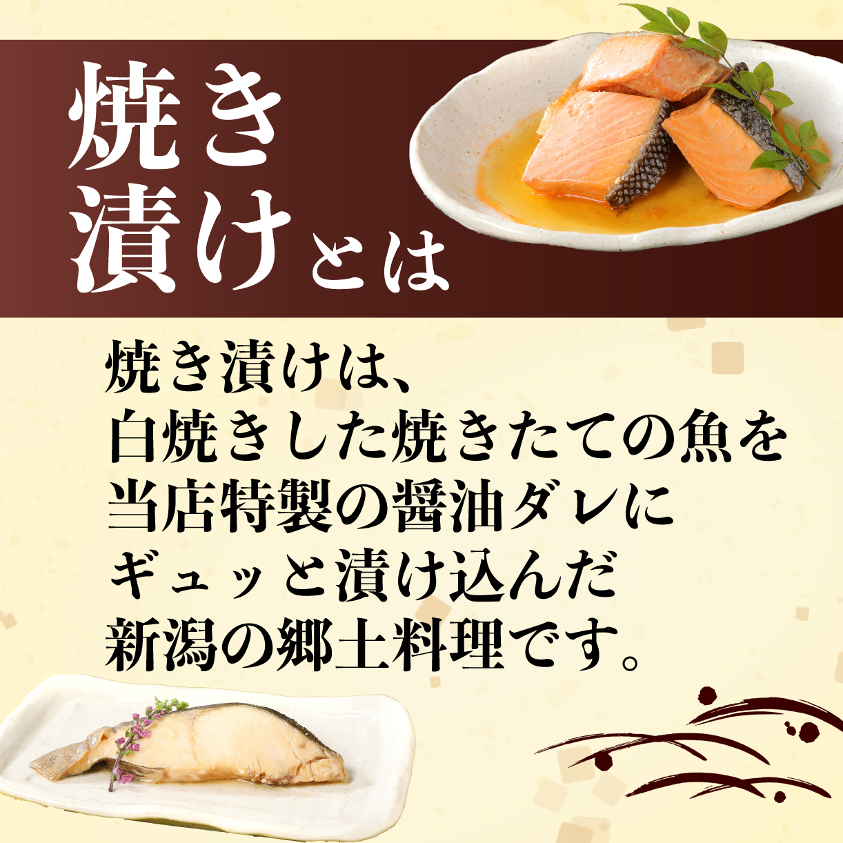 さけ・銀鱈・ブリの焼き漬けセット 郷土料理【 魚 さかな 海産物 食品 小分け 真空パック 惣菜 お酒のあて 焼き漬け さけ 銀鱈 ブリ セット  食べ比べ 贈答  ギフト 佐々木食品 郷土料理 新潟 I37_02 】