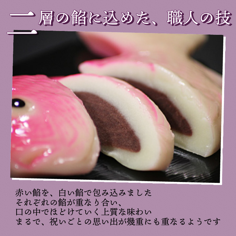 紅鯛の生菓子 鯛 タイ 生菓子 冷蔵 菓子 お菓子 和菓子 スイーツ お祝い 内祝い ギフト 贈り物 贈答用 美味しい お取り寄せ のし ギフト 包装 老舗 新潟県 新発田市 kanekoya003