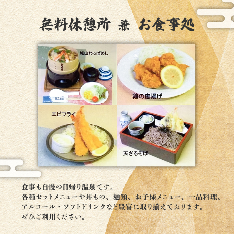 百花の里 城山温泉 入場券 4枚 新潟 新発田 日帰り 温泉 サウナ 地元 風呂 旅館 老舗 利用券 名湯 越後 新発田 母の日 父の日 贈答 プレゼント 有限会社城山 新潟県 新発田市 shiroyama001