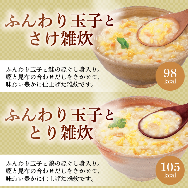 丸美屋 雑炊 セット 4種×5食 計20食 ふんわり玉子 米 たまご 4種 5食 20食 セット 鮭 鶏 かに 鯛 さけ 蟹 たい レトルト レトルト食品 お米 ご飯 時短 簡単 非常食 保存食 防災 備蓄 マルヤマ鈴木商店 新潟県 新発田市 maruyama042