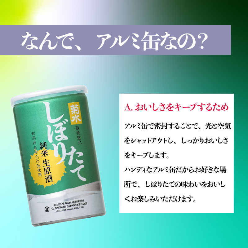 日本酒 菊水 しぼりたて 純米 生原酒 200ml × 30本 酒 おいしい お酒 芳醇 地酒 純米酒 生原酒 缶 ギフト プレゼント アウトドア 菊水酒造 39000円 39,000円 新潟県 新発田市 kikusui001_01 