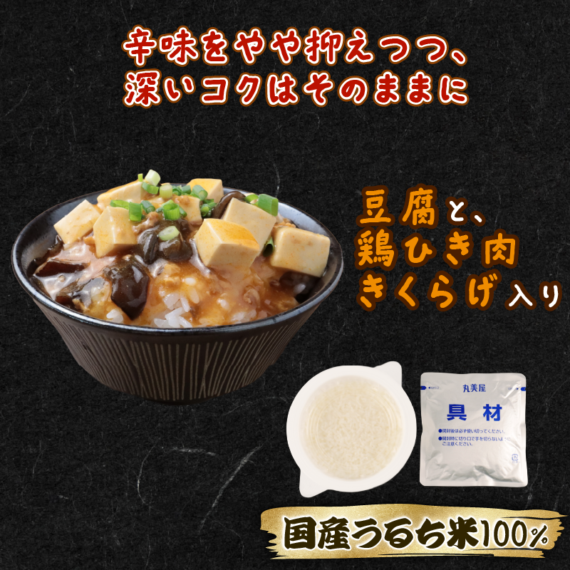 丸美屋 麻婆丼 12食 麻婆 中華 豆腐 ごはん付き おかず 簡単 おうちごはん レンジ レトルト 備蓄 一人暮らし 簡単 新潟県 新発田市 maruyama031