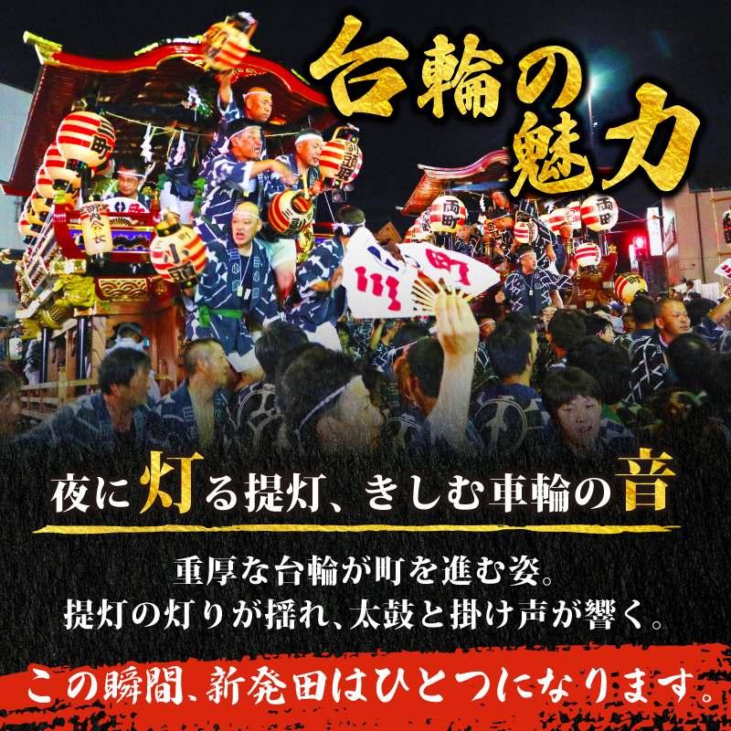 【返礼品なし】 新発田台輪300周年 ～伝統を紡ぐ特別支援寄附～ 寄附額3,000円 furusatotax002C