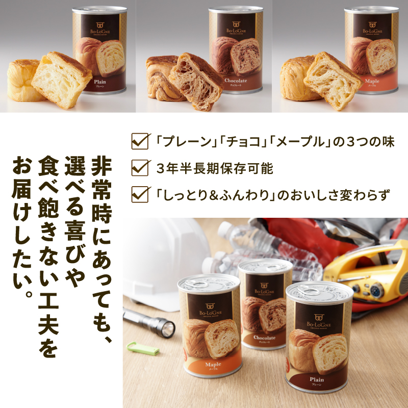 5年6か月保存 美味しいパンの缶詰 6缶 缶deボローニャ 【 保存食 非常食 防災食 備蓄食 防災グッズ パン デニッシュ レジャー アウトドア 海外旅行 キャンプ ボローニャ 缶 セット プレーン チョコ メープル 長期保存 J20 】