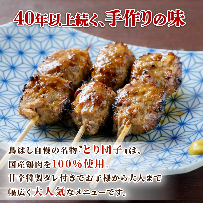 とり団子 8個入り 4袋 32個 つくね タレ付き 肉団子 鶏団子 国産 鶏肉 おつまみ お弁当 惣菜 簡単調理 冷凍 冷凍食品 肉 肉料理 ご飯 おとも 居酒屋 鳥はし 新潟県 新発田市 torihashi001