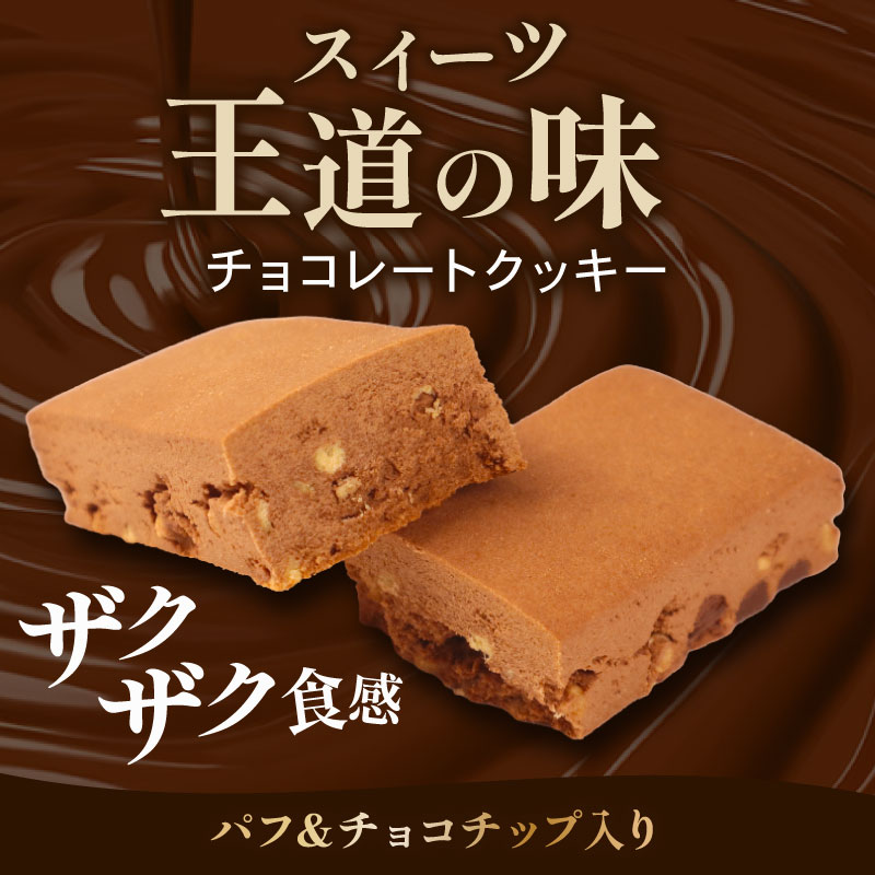 ブルボン プロテインバー 36本 BCAA+ チョコレートクッキー 4箱セット bourbon 筋トレ ダイエット 朝食 フィットネス 健康 おやつ お菓子 菓子 プロテイン 防災 非常食 登山 携行食 行動食 レーション 株式会社ブルボン 新潟県 新発田市 bourbon009a